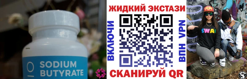 БУТИРАТ 99%  Ветлуга 